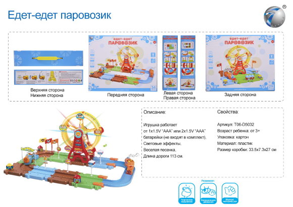 игра едет-едет паровозик (24)