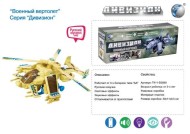 Военный вертолет на батарейках (60)