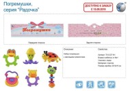 Набор погремушек (96)